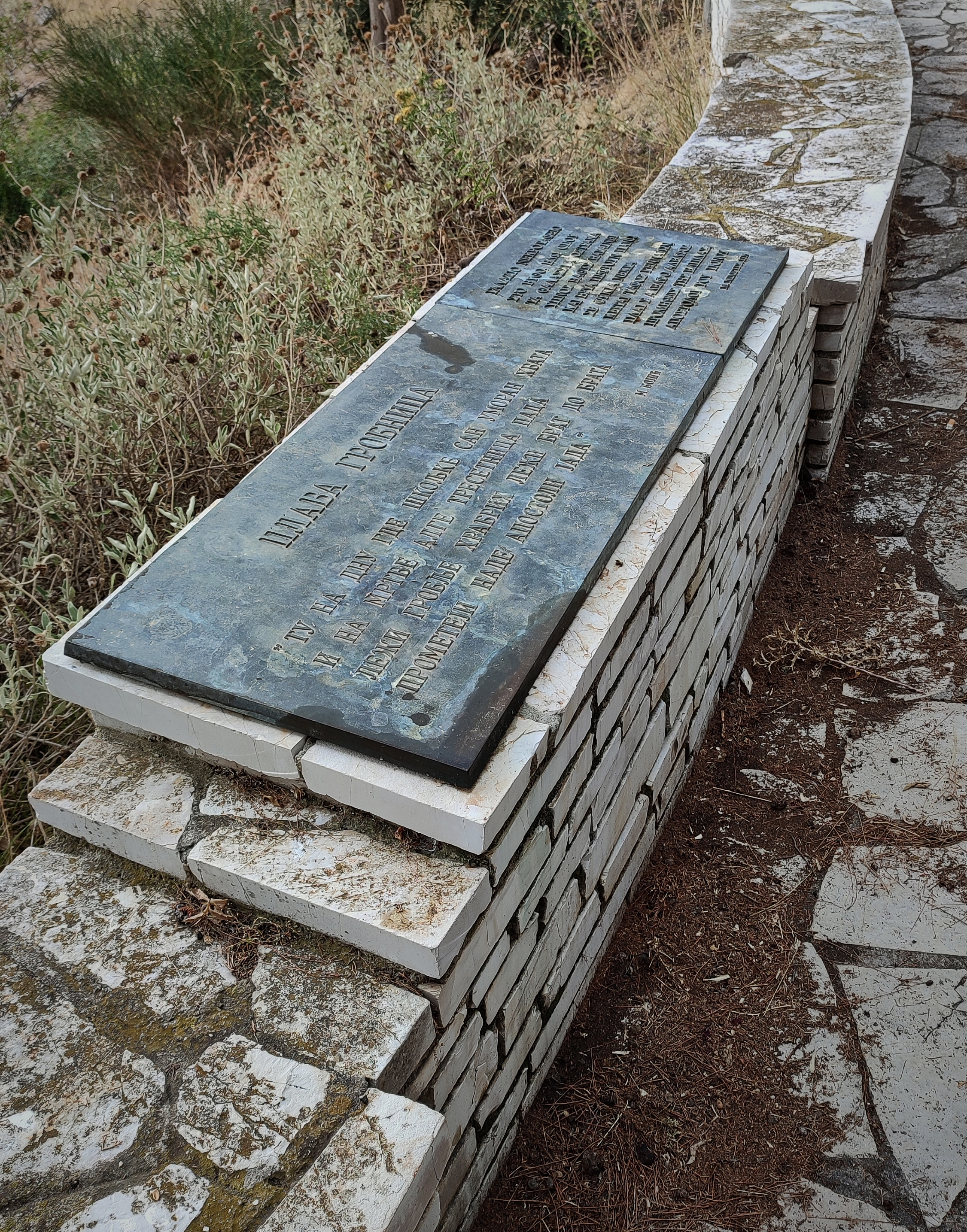 Spomen_ploča_ispisana_stihovima_pesme_Plava_grobnica